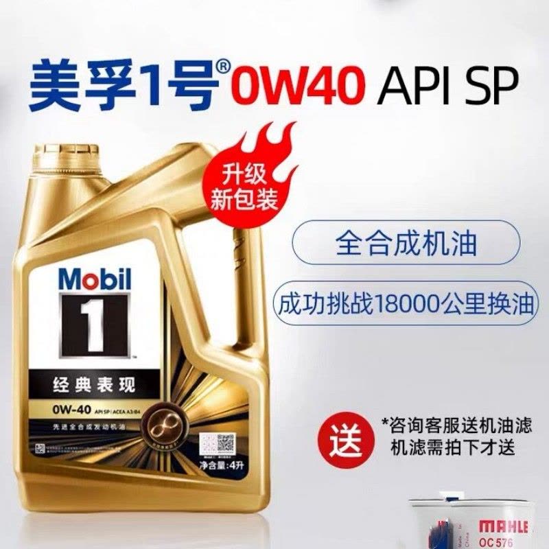 美孚1号本田丰田大众吉利长安哈弗奥迪宝马奔驰沃尔沃保时捷金美孚机油 金美孚一号0W-40 全合成润滑油SN发动机油图片