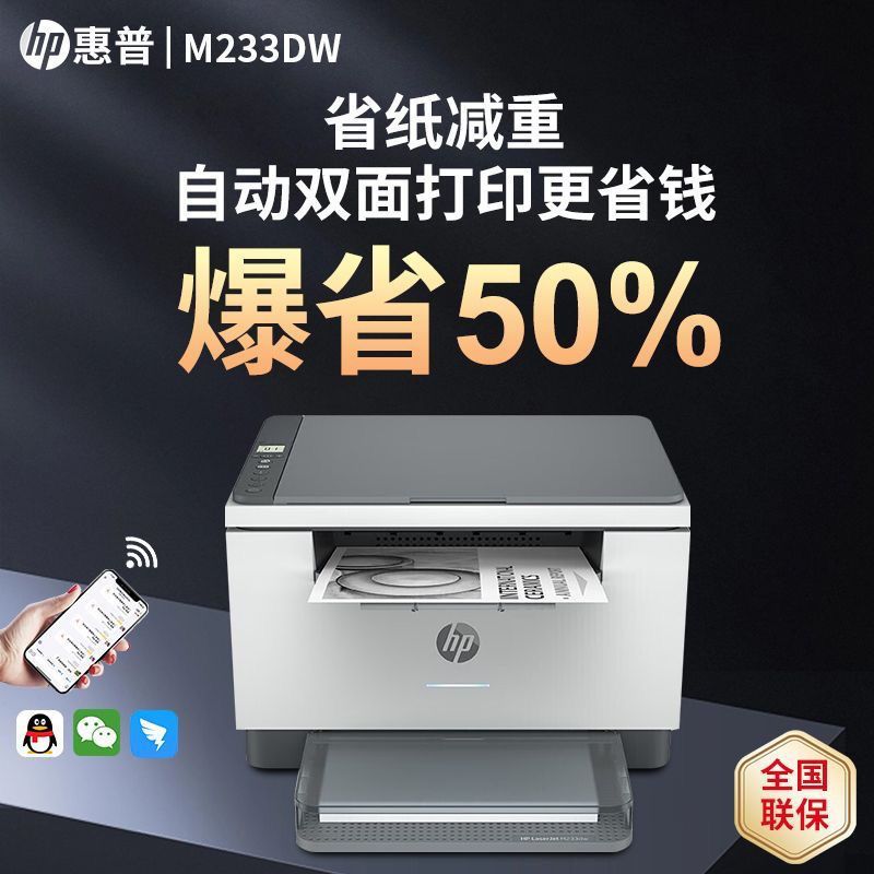 hp惠普M233DW A4黑白激光多功能一体机 打印复印一体机 家用办公一体机自动双面打印一体机 惠普233dw打印机惠普打印机官方标配高清大图