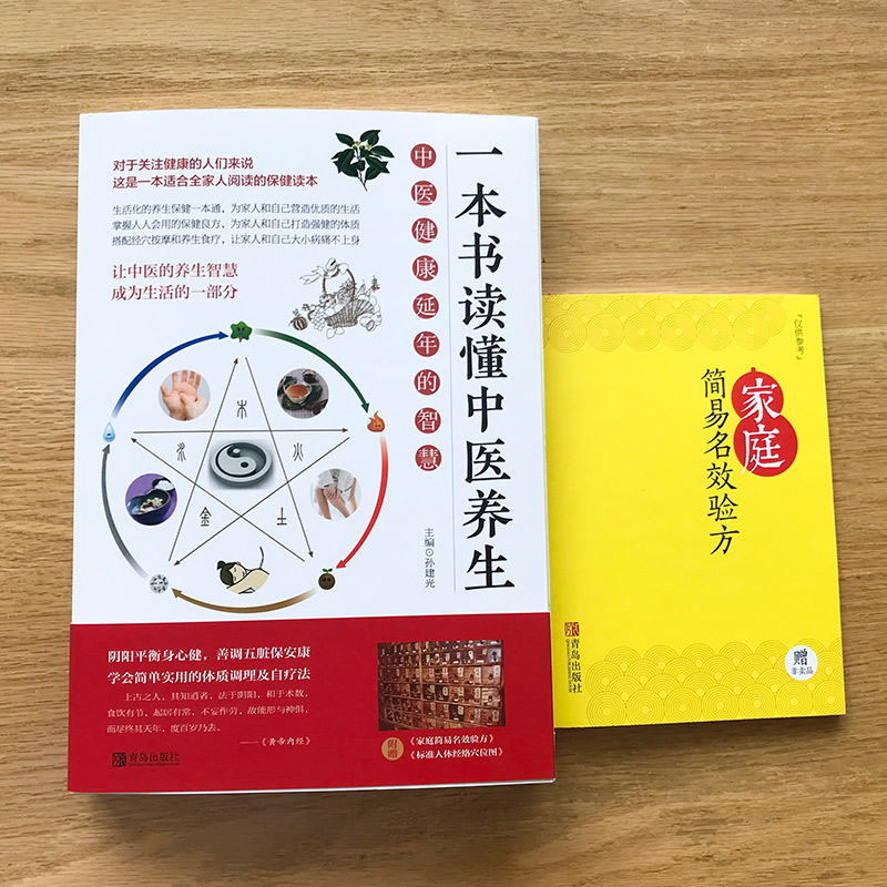 [醉染正版]一本书读懂中医养生书籍大全九种体质养生全书调理四季养生全书养生的书养生保健书健康书籍脾胃调理脾虚经络养生穴位高清大图