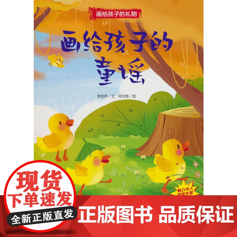 画给孩子的礼物-画给孩子的童谣高清大图