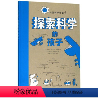 探索科学的孩子 [正版]给孩子的宇宙启蒙书太空密码日本井上学术奖得主佐藤博士写宇宙故事教养小学生青少年课外航天航空知识科