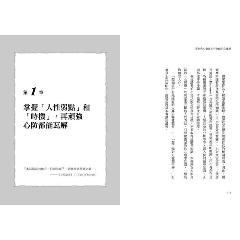 [正版] 原版进口书 内藤谊人看穿内心情绪的行为暗示心理学:心理学家证实,99%人能看透的50招读心术方言文化 心理