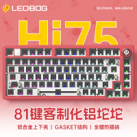 狼蛛LEOBOG Hi75客制化有线机械键盘铝坨坨Gasket结构75配列全键无冲热插拔电竞有线套件 [宝石红]RGB版