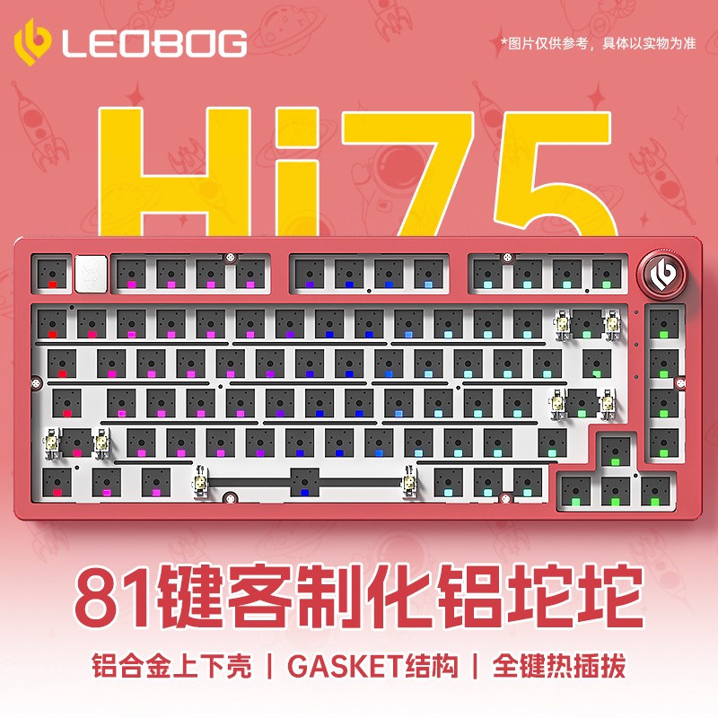 狼蛛LEOBOG Hi75客制化有线机械键盘铝坨坨Gasket结构75配列全键无冲热插拔电竞有线套件 [宝石红]RGB版