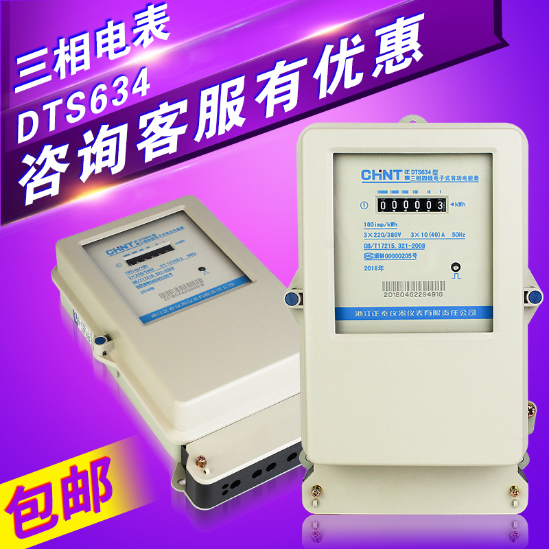 三相四线电表DTS634三相电子式电能表380v 电度表火表100A