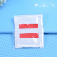 标准规格棉布少先队标志 臂章队干布标 一道杠二道杠三道杠(10个装)