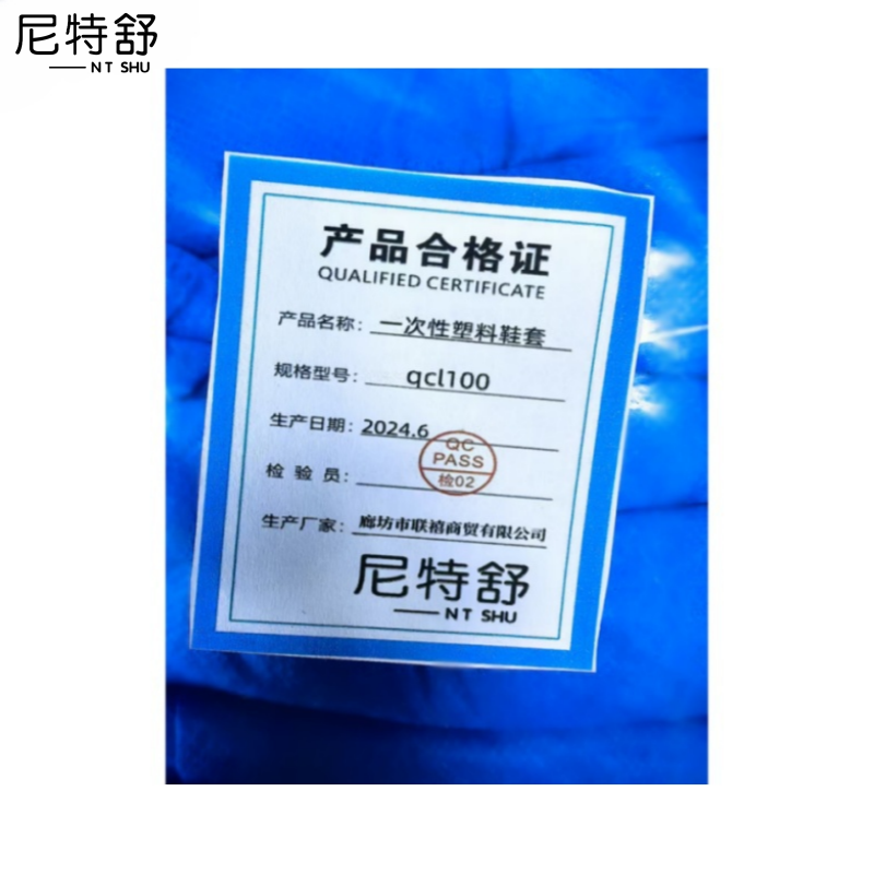 尼特舒NIT SHU一次性塑料鞋套/qcl100/包高清大图