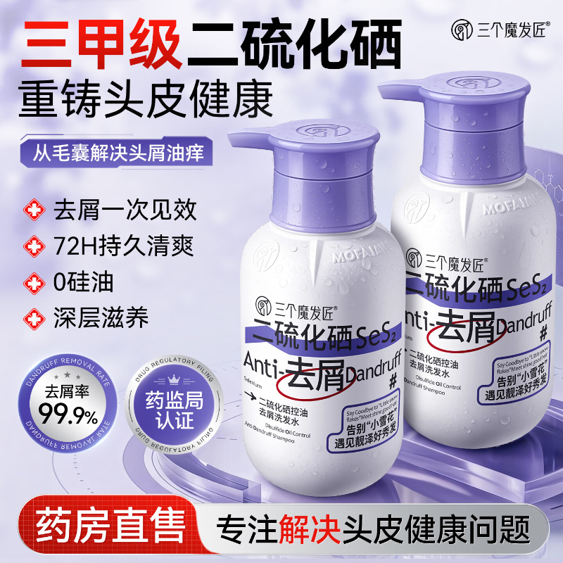 三个魔发匠 二硫化硒控油 去屑洗发水400ml BDZSSC