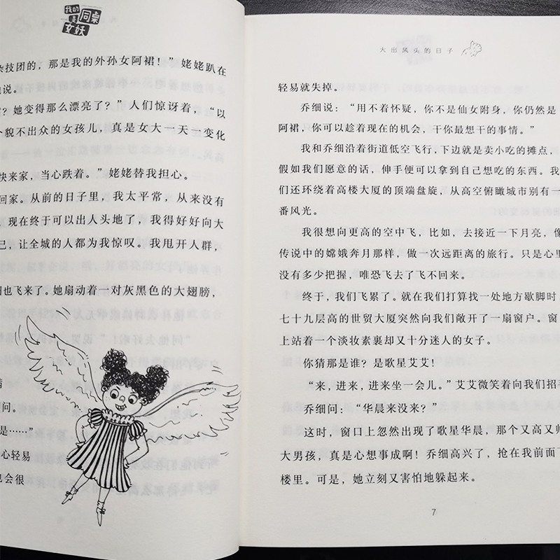 醉染图书大出风头的日子9787305792高清大图