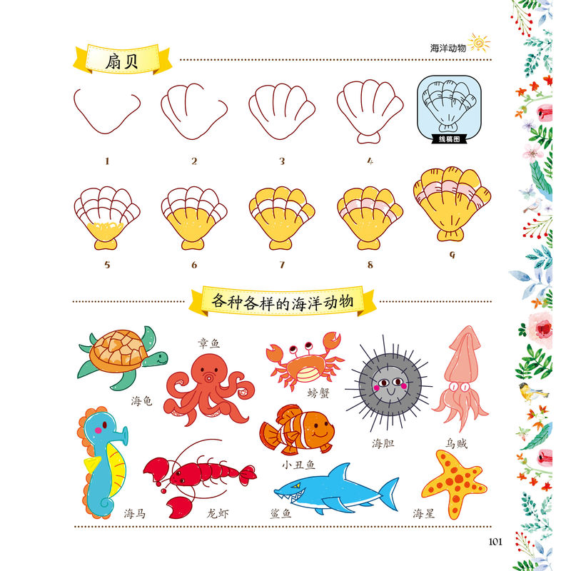 醉染图书彩色简笔画自学大全6000例9787111699804高清大图