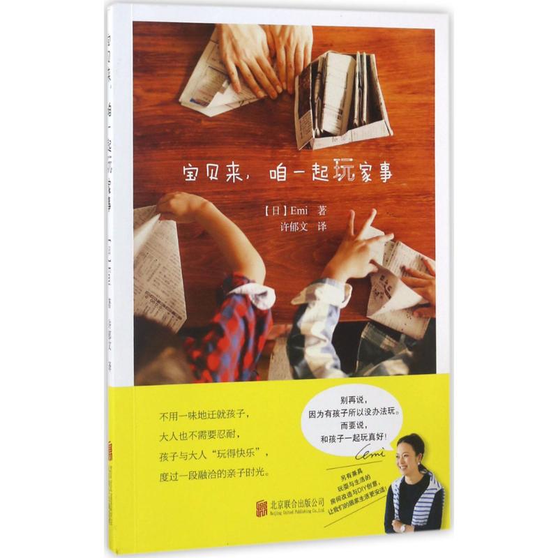 宝贝来,咱一起玩家事高清大图