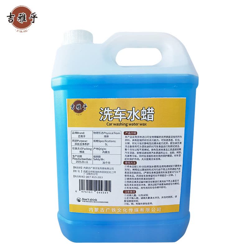 吉雅乎 洗车水蜡 高泡洗车 泡沫洗车液 5L/桶图片