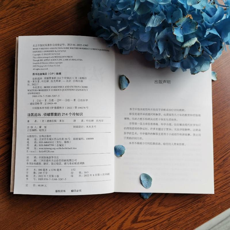 【M】法医追凶 侦破罪案的214个冷知识-9787516832875