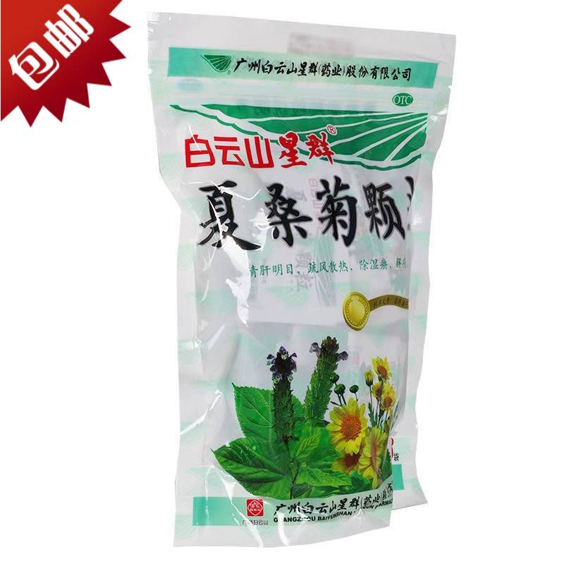 白云山星群夏桑菊颗粒 20袋/包 清肝明目疏风散热 咽喉肿痛图片