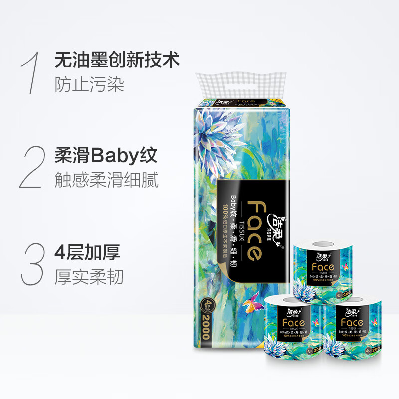 洁柔 BJ203-10 有芯卷纸 卫生纸200g (Face艺术油画) 10卷/提高清大图