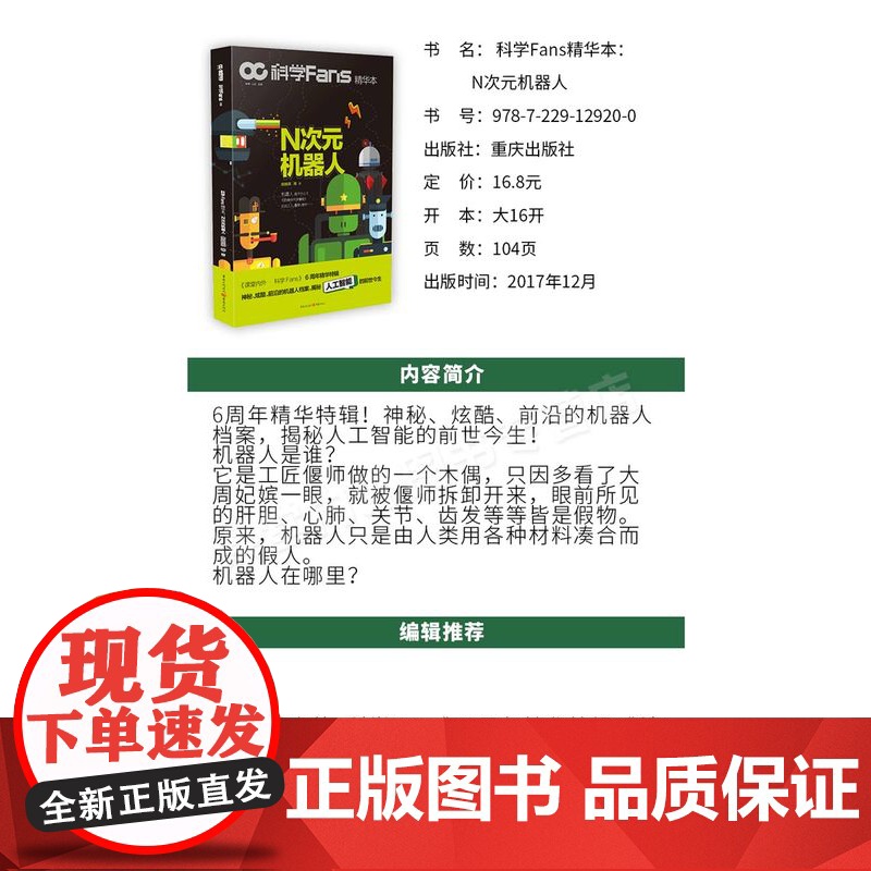 [套装3本]科学Fans精华本 : 怪奇档案馆+“鸡汤”破坏专家+N次元机器人chatgpt档案揭秘人工智能人文历史民俗高清大图