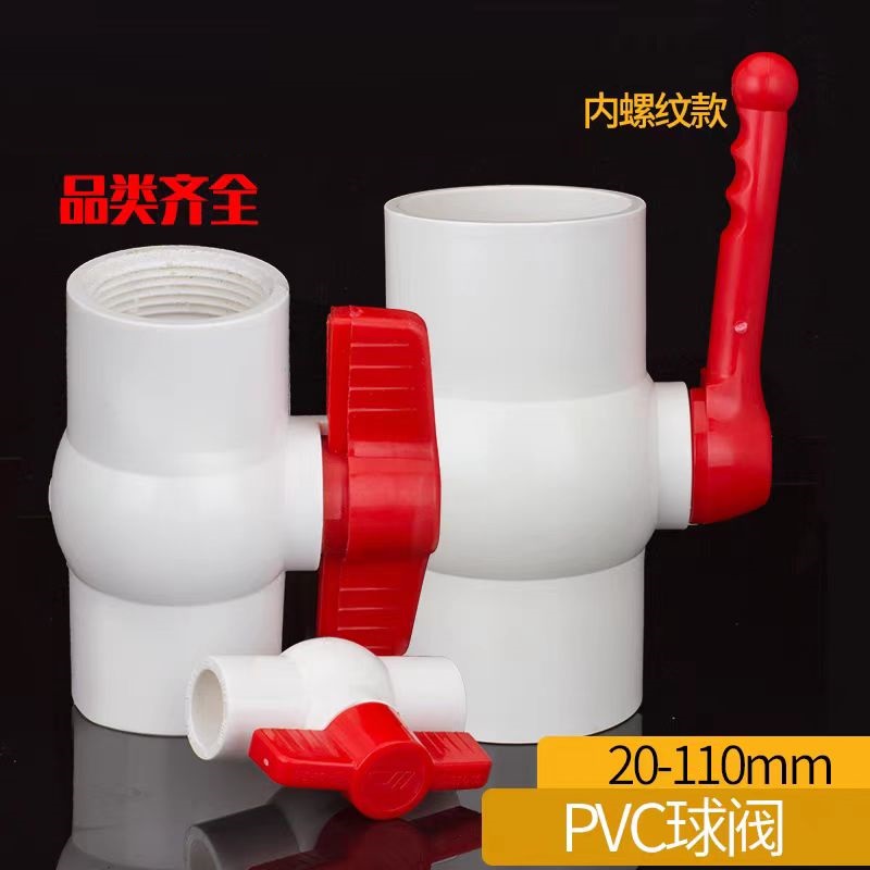 中锦科技 PVC丝扣球阀50mm[1.5寸] 双内丝 个高清大图