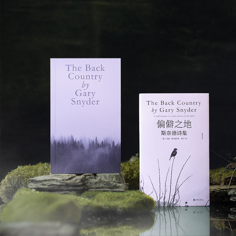 [正版]店 偏僻之地:斯奈德诗集 普利策诗歌奖 美国国家图书奖得主 深层生态学的桂冠诗人斯奈德代表作 垮掉派文学禅意外国高清大图