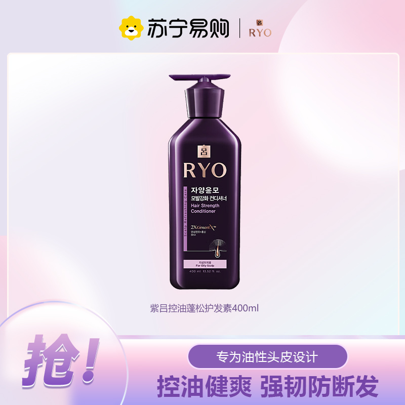 吕滋养韧发密集强韧护发乳(油性头皮)400ml紫吕护发乳液