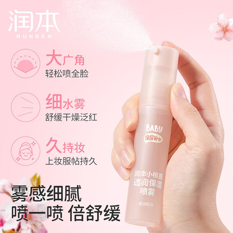 润本小桃喜透润保湿喷雾30ml 晒后喷雾高清大图