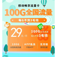 中国移动纯流量卡4G移动无限量电话卡移动不限速全国通用手机卡不限流量0月租全国通用大王卡无限流量卡