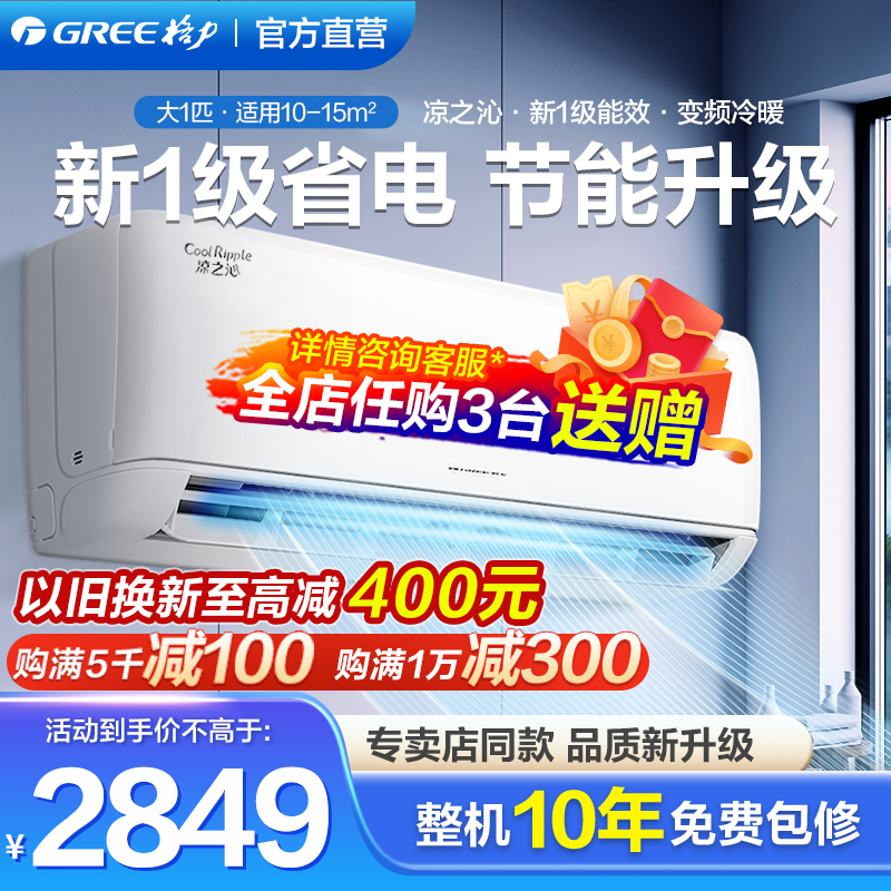 格力空调挂机大1匹p变频冷暖家用挂壁式 新1级能效节能 凉之沁 KFR-26GW/(26512)FNhAa-B1
