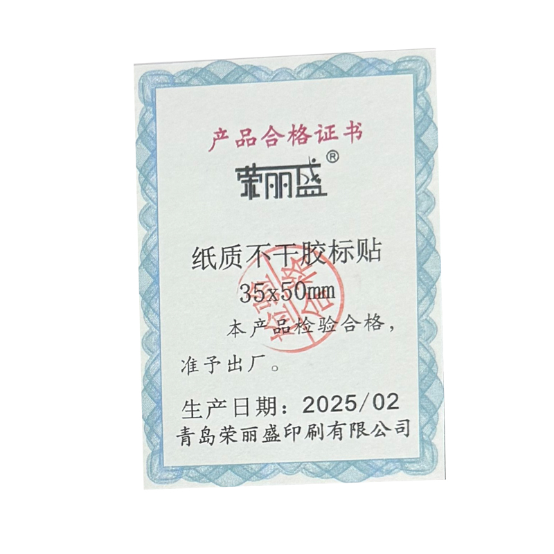 荣丽盛 纸质不干胶标贴 35*50mm/100个/份高清大图