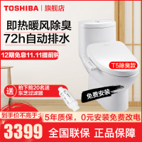 东芝(TOSHIBA)日本智能马桶盖板洁身器坐便器 即热活水 暖风烘干 座圈加热全自动冲洗 T5-86B6 全功能除臭款