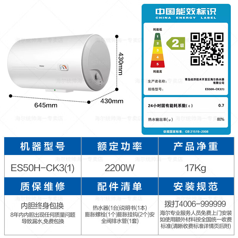 海尔(Haier)电热水器50升家用储水式高温杀菌2200W速热恒温节能小型洗澡 防电墙防漏电