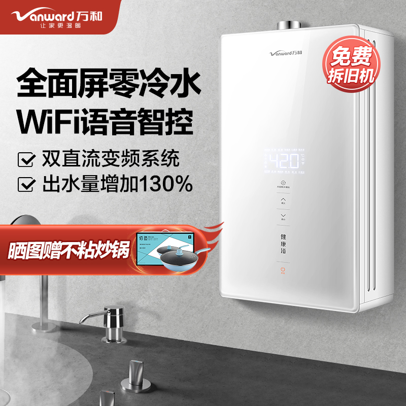 万和(Vanward)16升全面屏零冷水燃气热水器JSQ30-CSP5C16燃气热水器