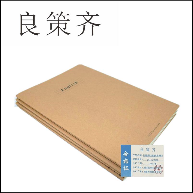良策齐定制本册干部添乘写实普速车用 单面印 297×210mm 50张/本 无碳复写两联本高清大图