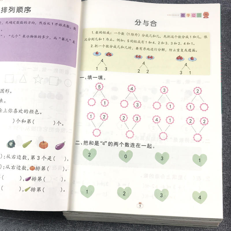 [单本]数学专项-凑十法 借十法 分解与组成 [正版]数学专项训练凑十法借十法幼小衔接口算题卡幼儿园中大班小学生一年级认高清大图
