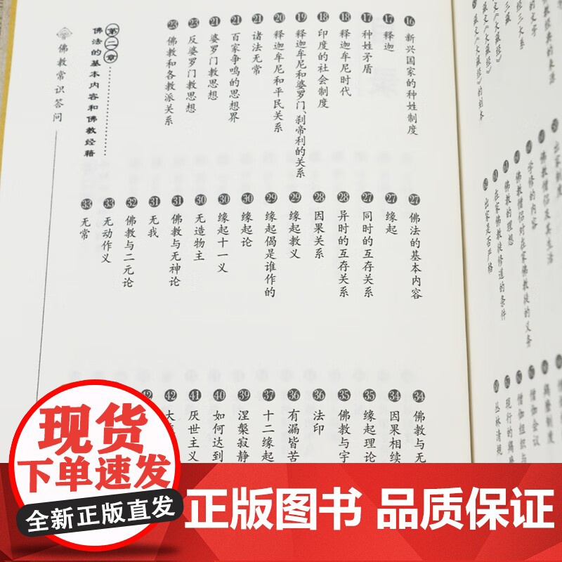佛教常识答问用答问的方式 回答了佛教中所涉及到的问题 答问之间 就佛教的教义 历史 现状作出了阐述该书带你轻松叩开佛教大高清大图