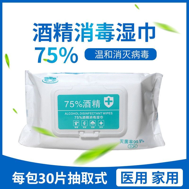 心相印 含75%医用酒精消毒湿巾卫生湿纸巾便携擦手(QH)