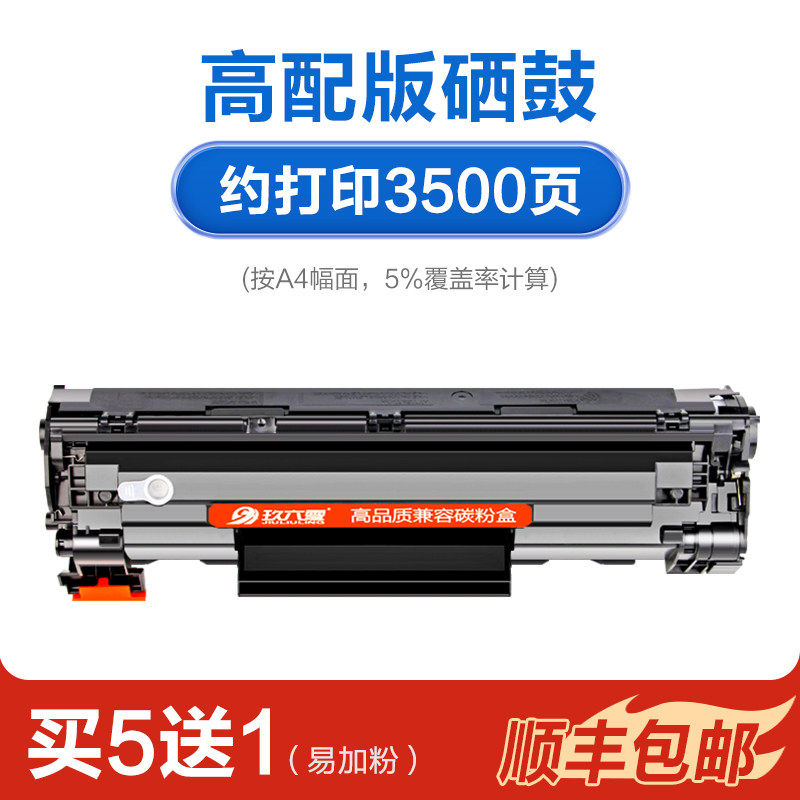适用原装惠普P1108硒鼓HP LaserJet Pro P1108 P1106 Plus激光打印机碳粉盒CC388A 【3500页】高配版★全新芯片【买5送1】