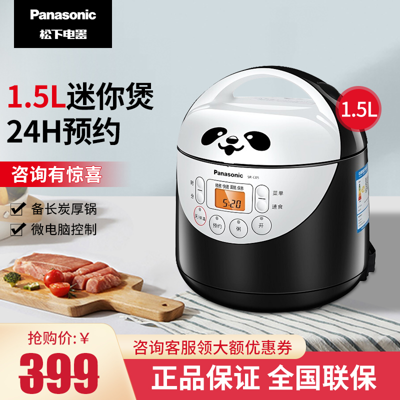 松下 (Panasonic) 电饭煲 SR-C05 熊猫煲备长炭厚锅 内胆光滑 米饭不粘锅 易清洗更耐用