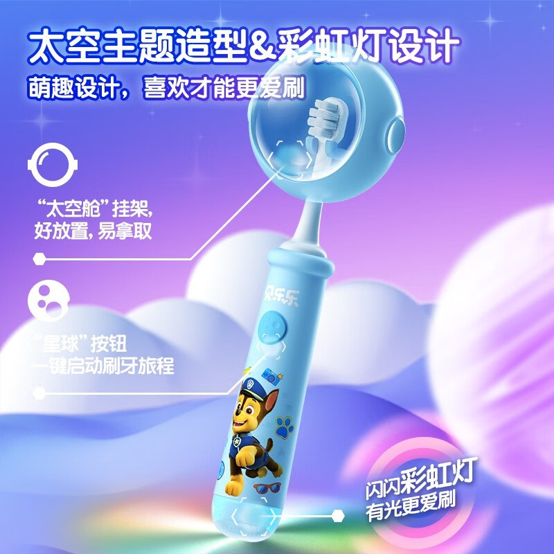 冷酸灵 贝乐乐儿童声波电动牙刷套装(2-12岁) 充电款(阿奇)高清大图