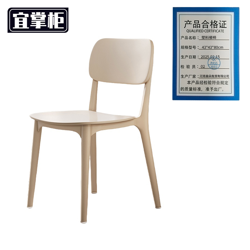 宜掌柜 塑料餐椅 43*43*80cm 张高清大图