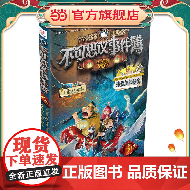 不可思议事件簿3海盗王的秘密高清大图