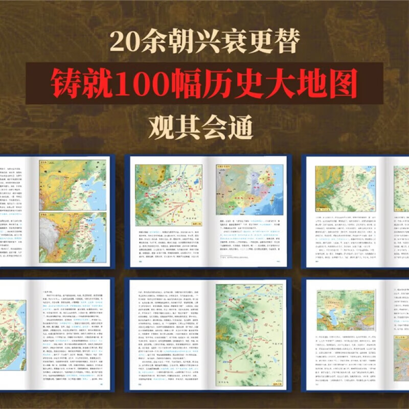 [组套优惠]地图上的中国通史+三国 [正版]地图上的中国通史上下全2册 传世百年架构中国历史常识的国学经典限量赠历代疆域