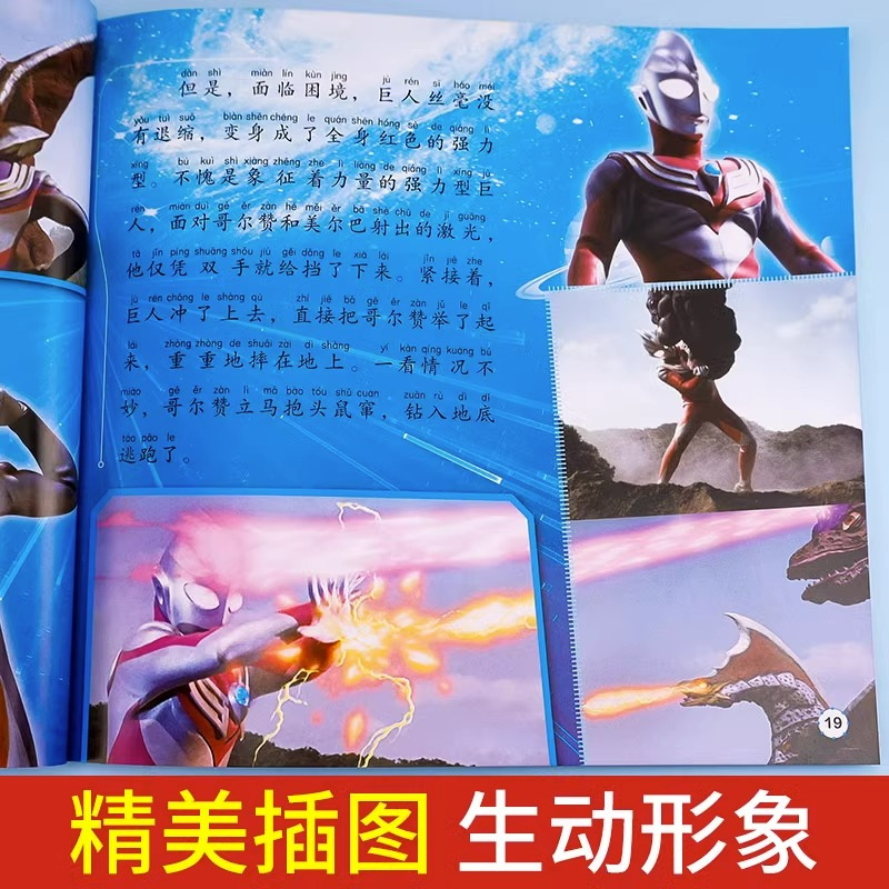 绘本迪迦奥特曼全套读故事学知识6册小学生一二三四年级课外书阅读3>