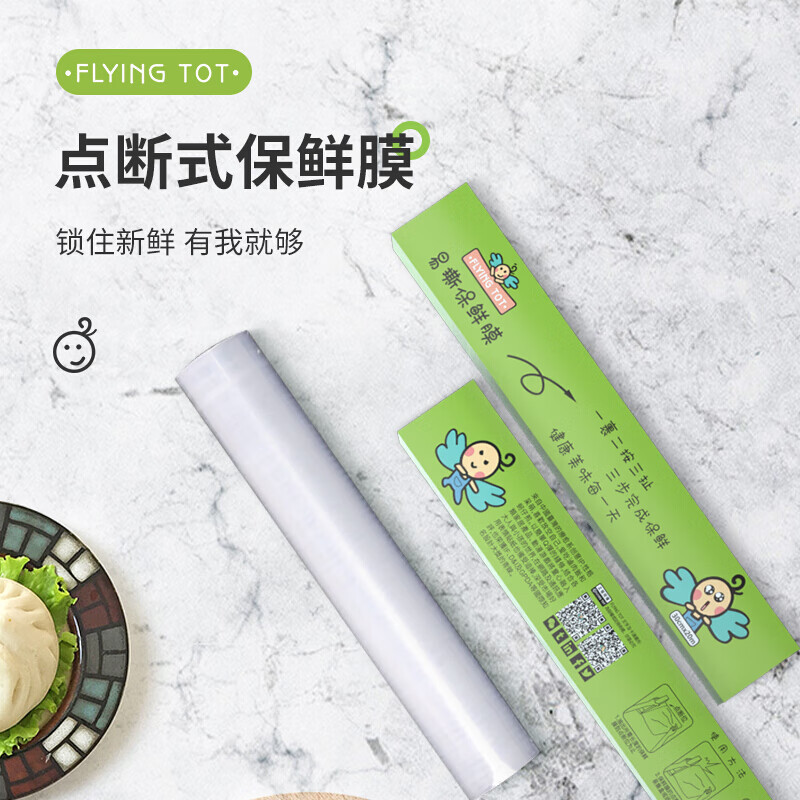 FLYING TOT 飞行托托断点式易撕保鲜膜M700 2卷盒装