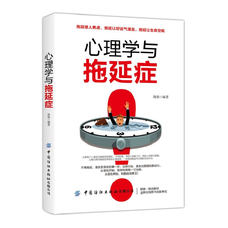 音像心理学与拖延症孙强
