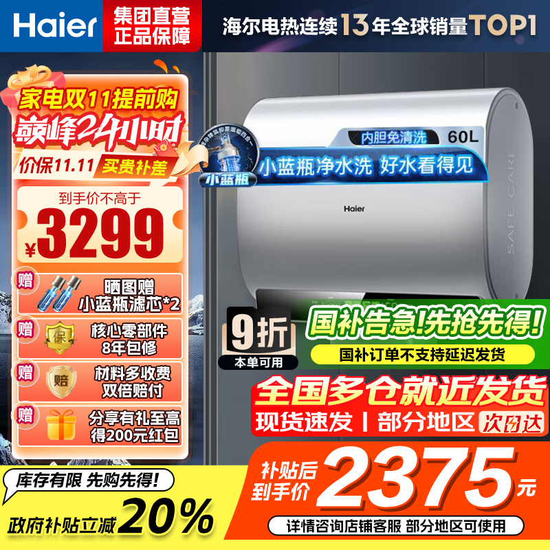 海尔(Haier)超薄扁桶双胆60升家用电热水器3300W小魔盒镁棒免更换小蓝瓶 变频速热 BK5[以旧换新]