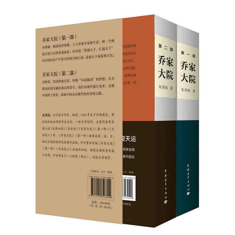 乔家大院 长篇小说系列