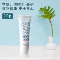 苦甲水婴儿童防咬手指甲断奶戒吃手啃涂抹膏大童戒奶苦水苦甲油 1支装[植物苦甲膏]戒吃手+咬嘴唇
