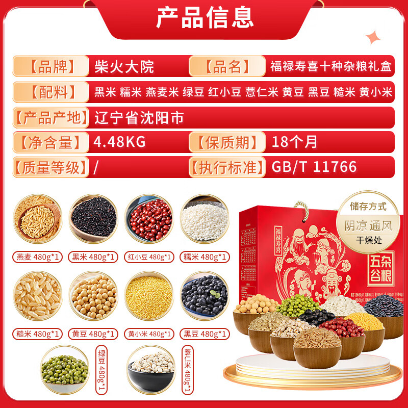 柴火大院 福禄寿喜十种杂粮礼盒(节日大礼包 年货节礼盒)8.96斤高清大图