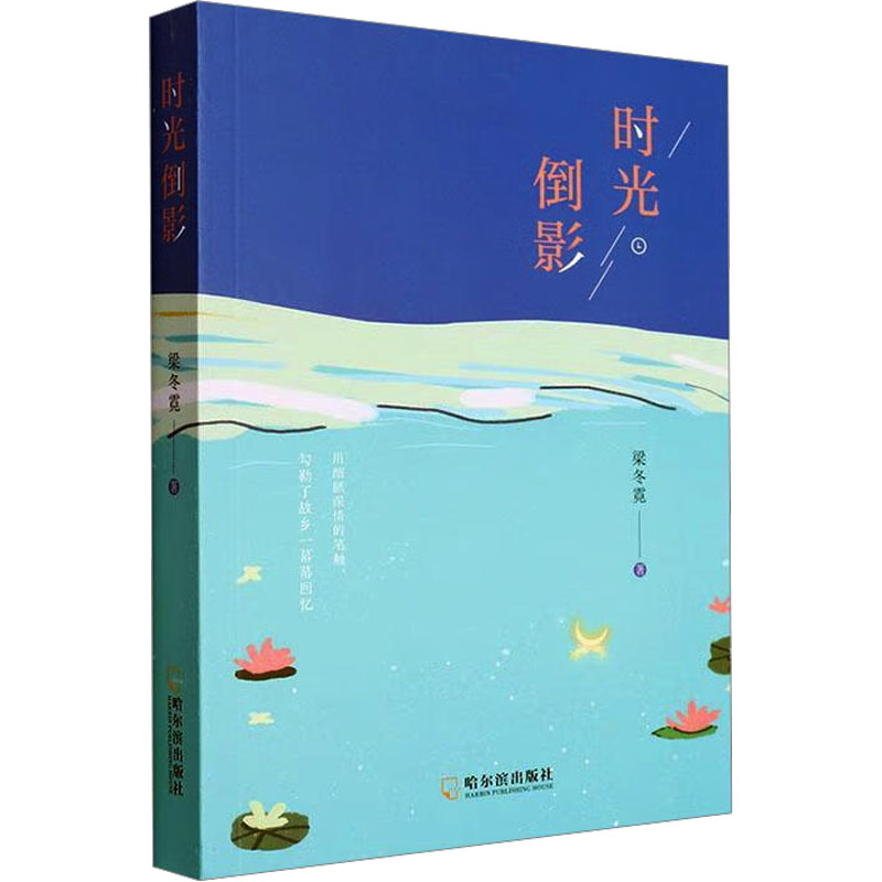 时光倒影高清大图