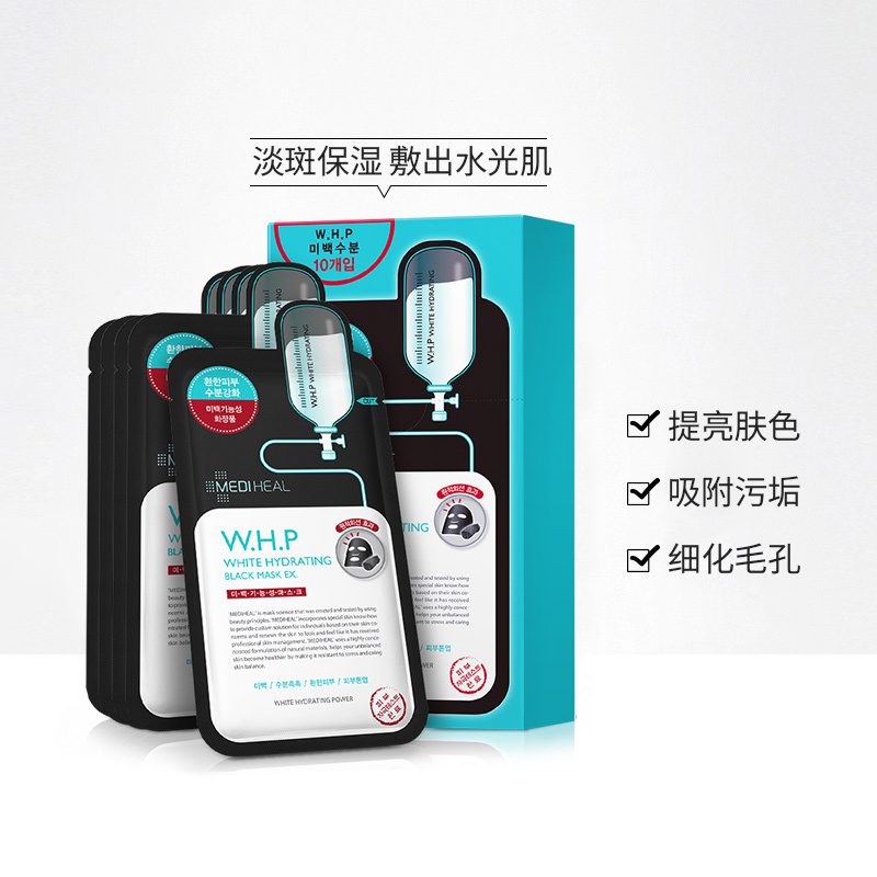 美迪惠尔MEDIHEAL保湿黑面膜面贴膜25ml*10片 双重吸附 补水保湿 品牌直供 苏宁物流