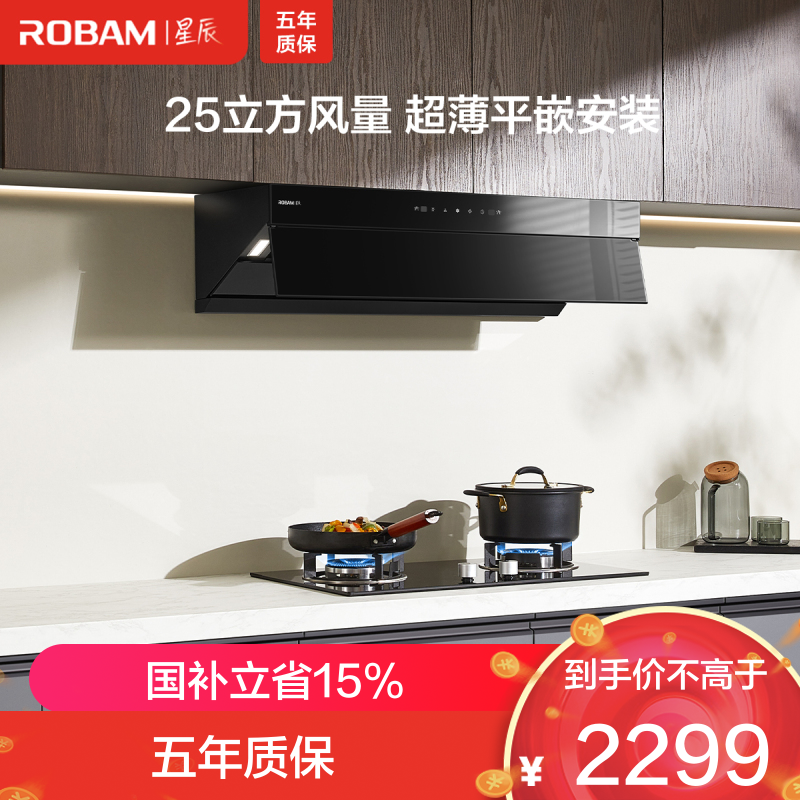 老板(Robam)[星辰系列]油烟机超薄平嵌抽油烟机变频家用 25立方大风量低噪挥手智控顶侧一体吸油烟机60A8S